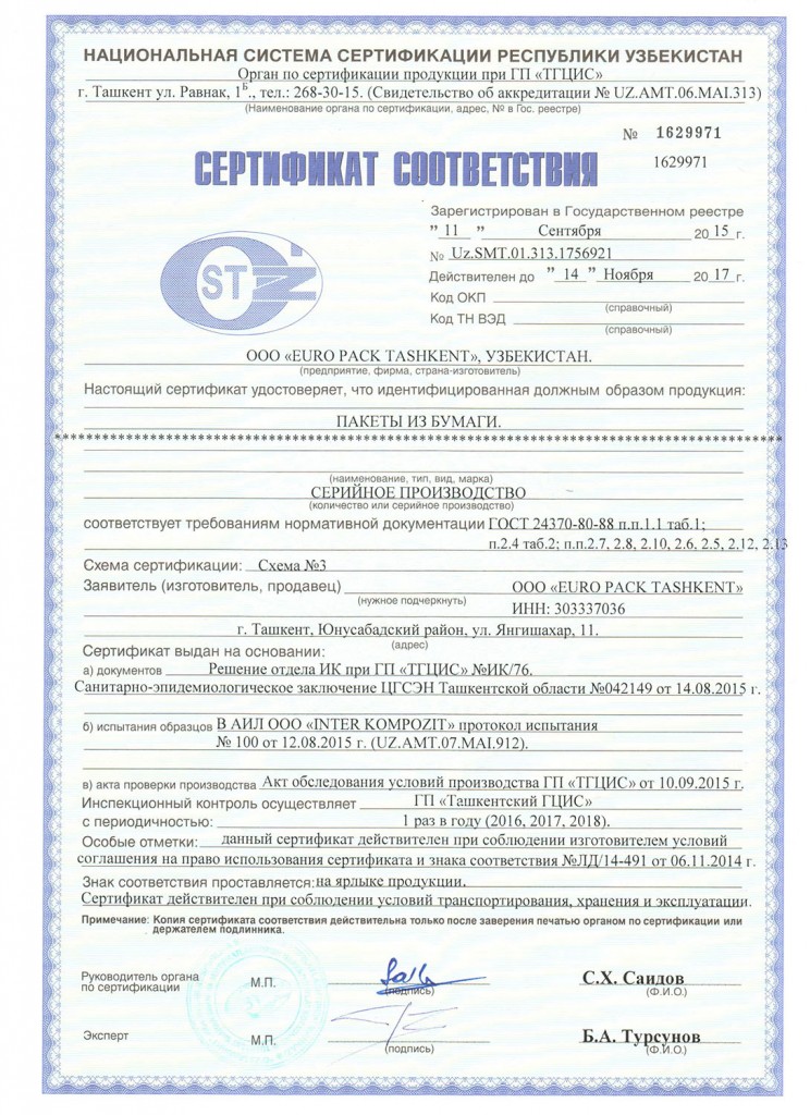 02 - Сертификат